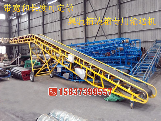 集裝箱裝車皮帶輸（shū）送機