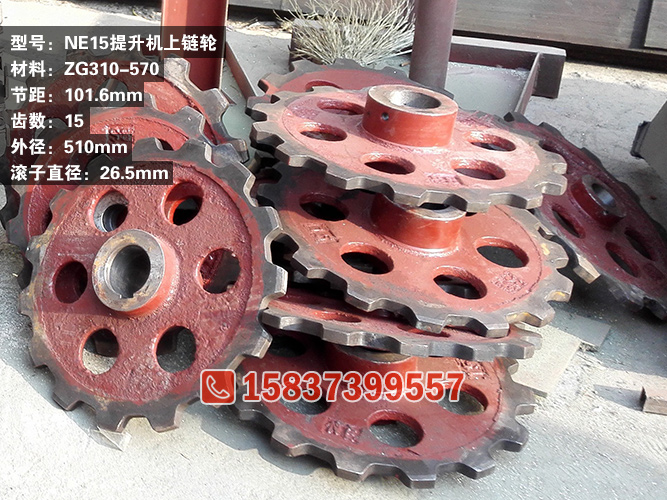 NE15鬥式（shì）提升機（jī）上鏈輪（lún）尺寸