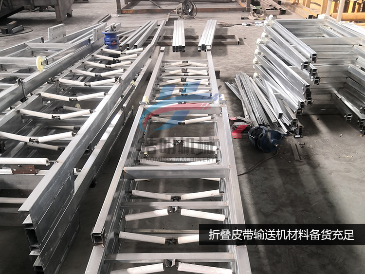 折疊皮帶(dài)輸送機機架(jià)