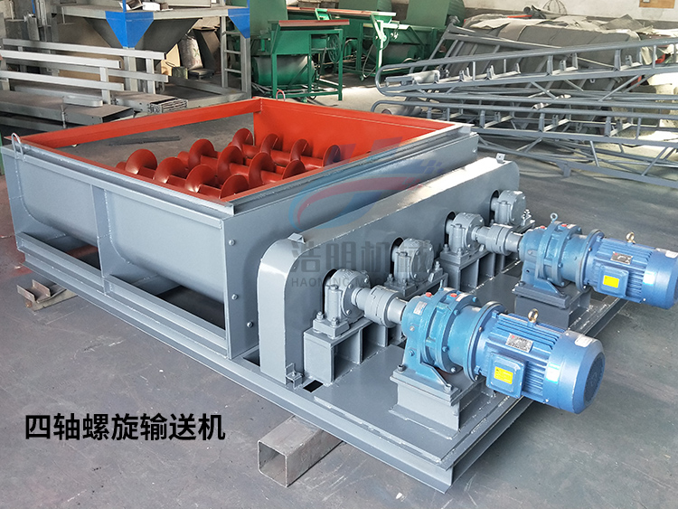 多軸四軸（zhóu）螺旋輸送機