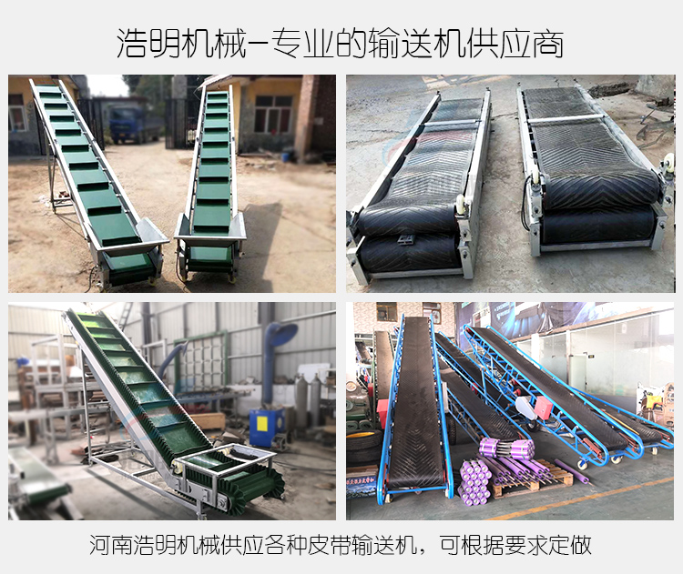 浩（hào）明機械小型皮帶（dài）輸送機供應商