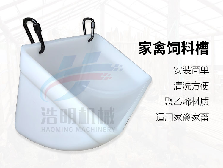 帶掛(guà)鉤進料(liào)槽