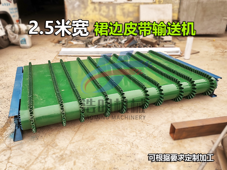 分料超寬裙邊（biān）PVC皮帶輸送機